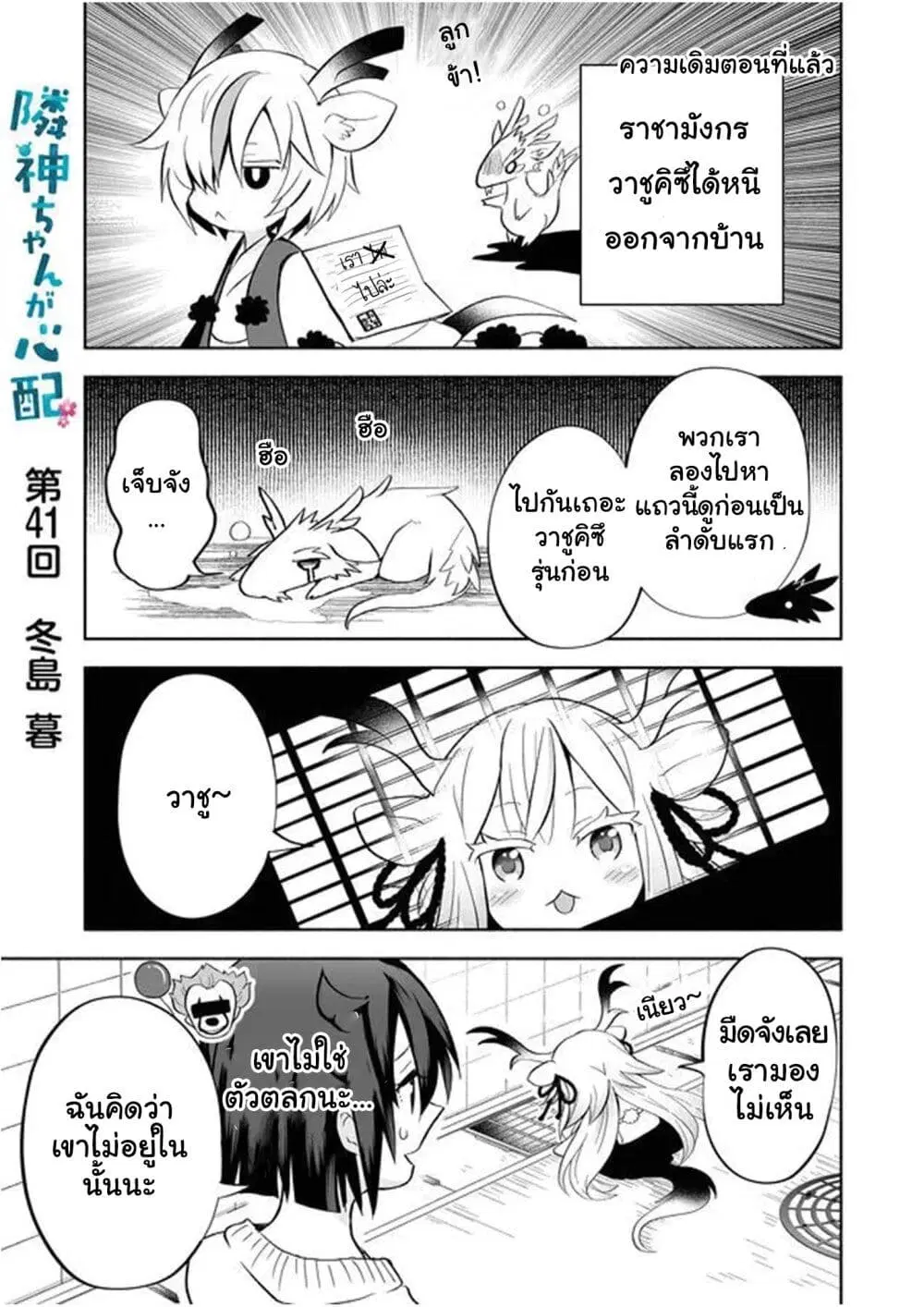 Rinjin-Chan Ga Shinpai ตอนที่ 41 หน้า 1