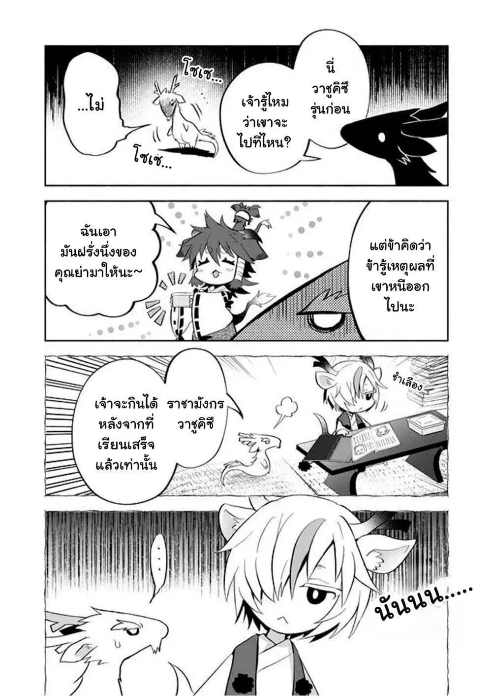Rinjin-Chan Ga Shinpai ตอนที่ 41 หน้า 3