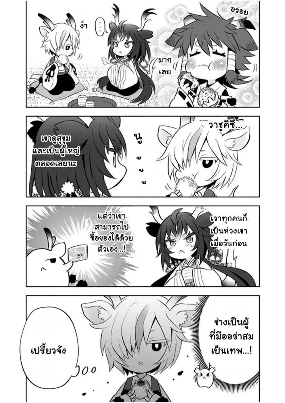 Rinjin-Chan Ga Shinpai ตอนที่ 42 หน้า 3