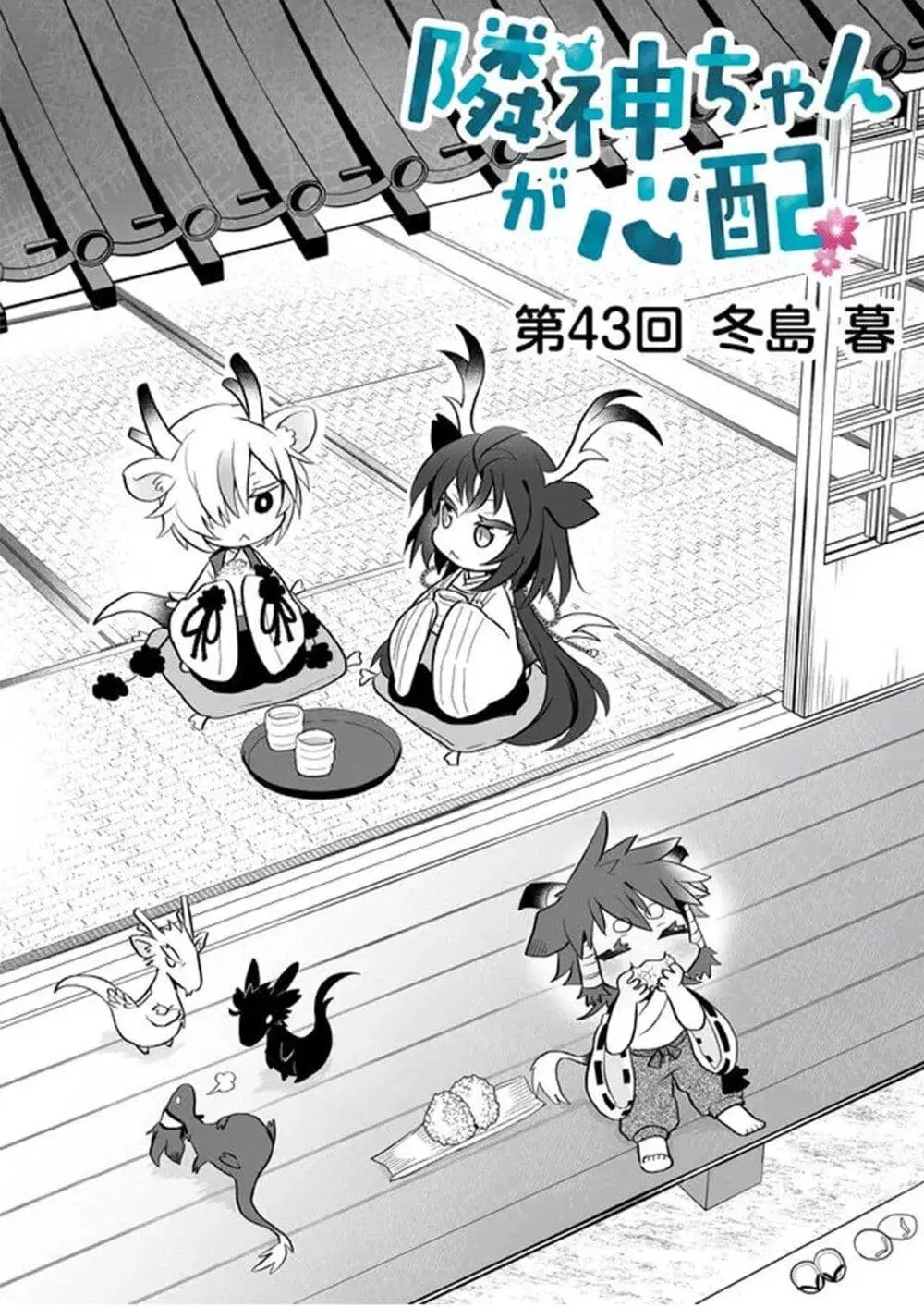Rinjin-Chan Ga Shinpai ตอนที่ 43 หน้า 2