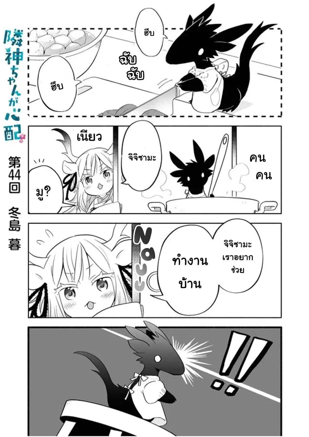Rinjin-Chan Ga Shinpai ตอนที่ 44 หน้า 1