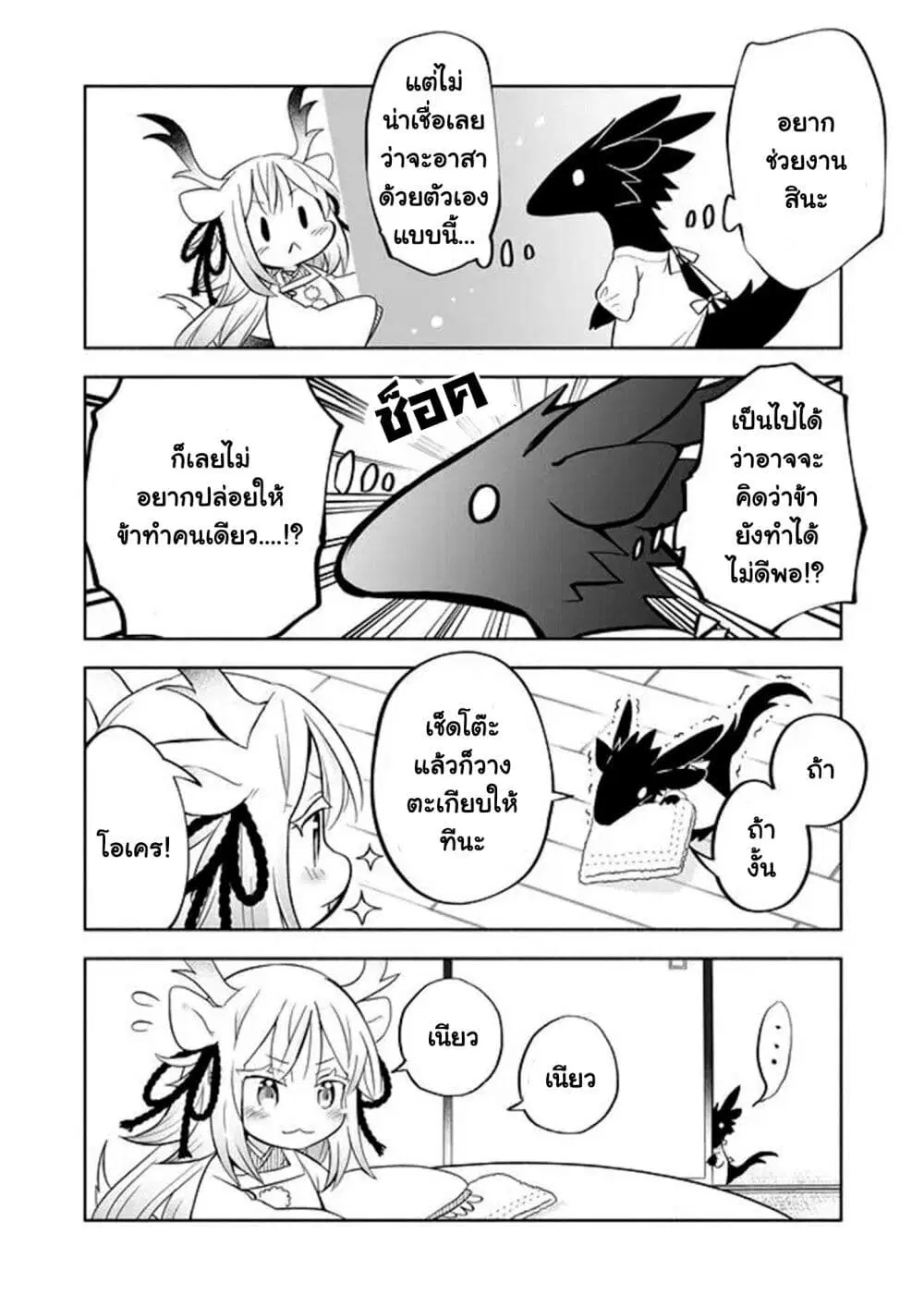 Rinjin-Chan Ga Shinpai ตอนที่ 44 หน้า 2