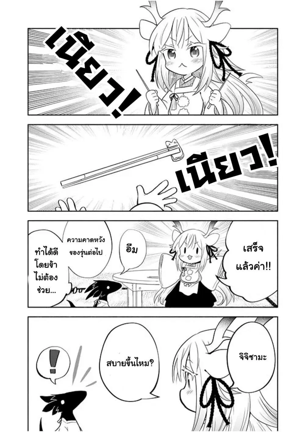 Rinjin-Chan Ga Shinpai ตอนที่ 44 หน้า 3