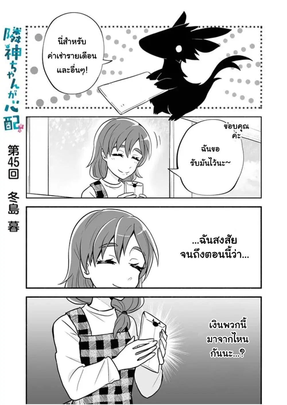 Rinjin-Chan Ga Shinpai ตอนที่ 45 หน้า 1