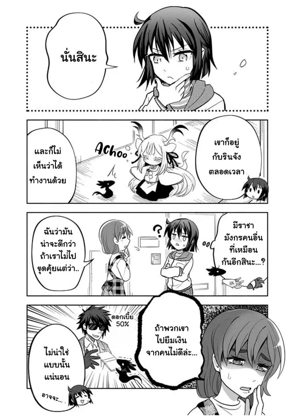 Rinjin-Chan Ga Shinpai ตอนที่ 45 หน้า 2