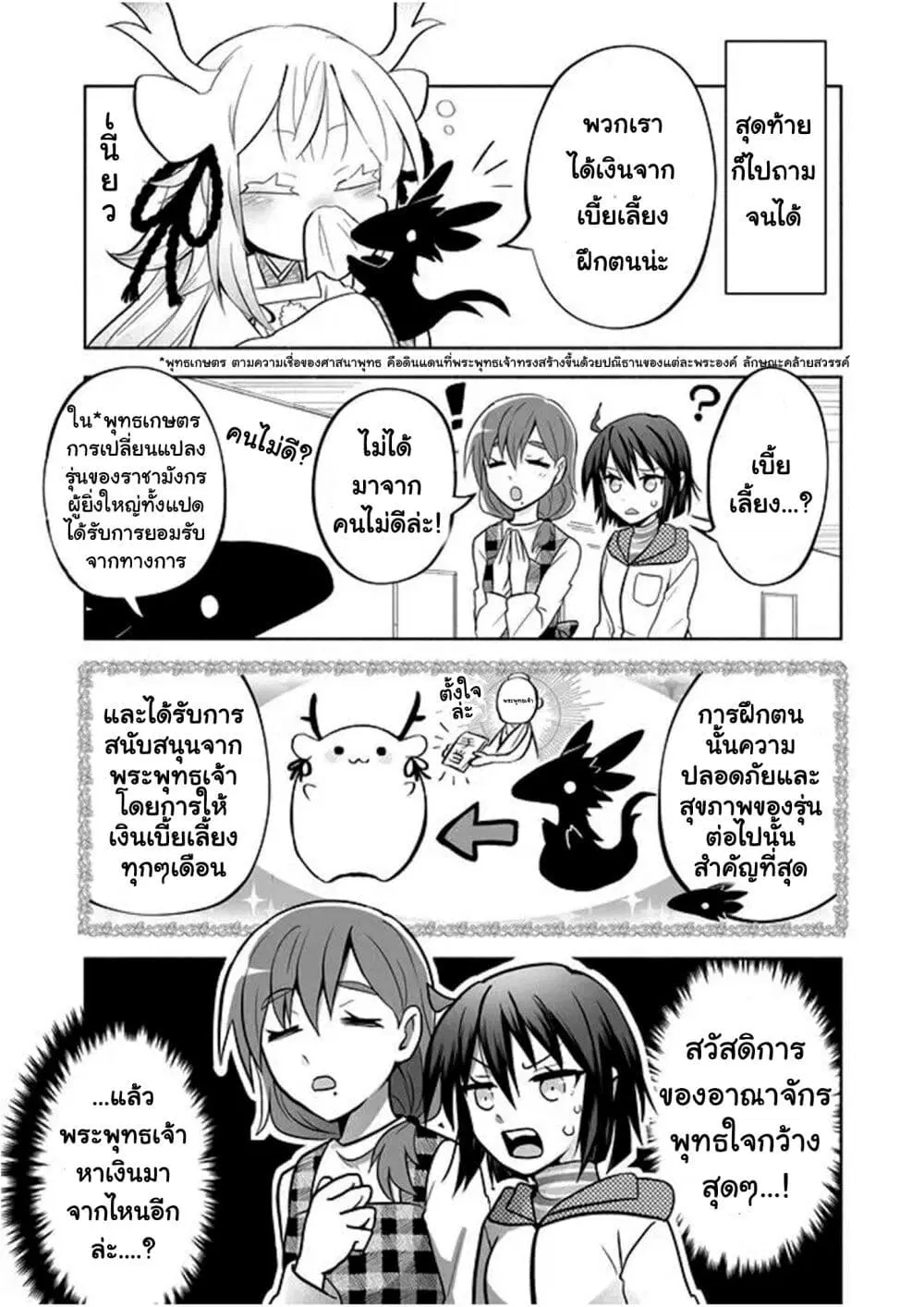 Rinjin-Chan Ga Shinpai ตอนที่ 45 หน้า 3