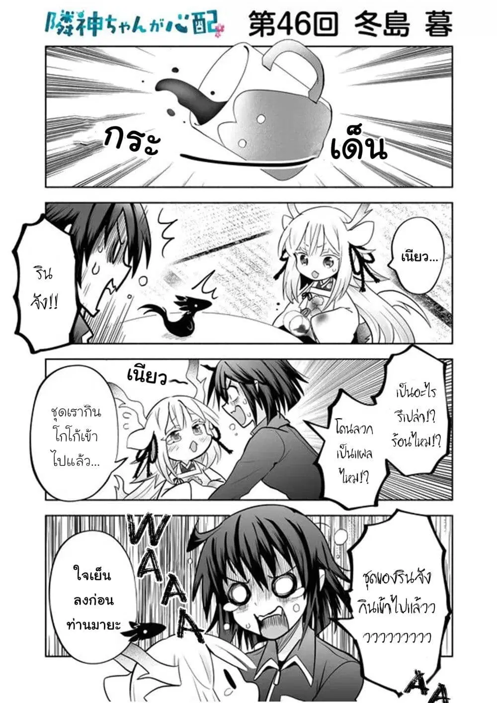 Rinjin-Chan Ga Shinpai ตอนที่ 46 หน้า 1