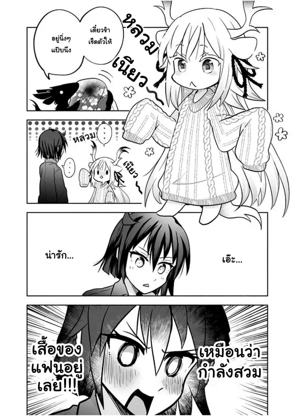 Rinjin-Chan Ga Shinpai ตอนที่ 46 หน้า 2