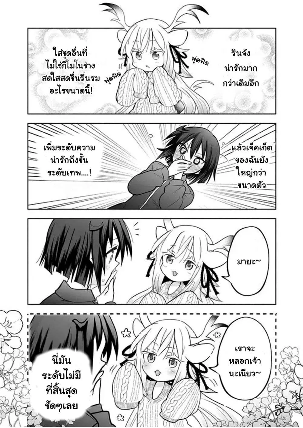 Rinjin-Chan Ga Shinpai ตอนที่ 46 หน้า 3