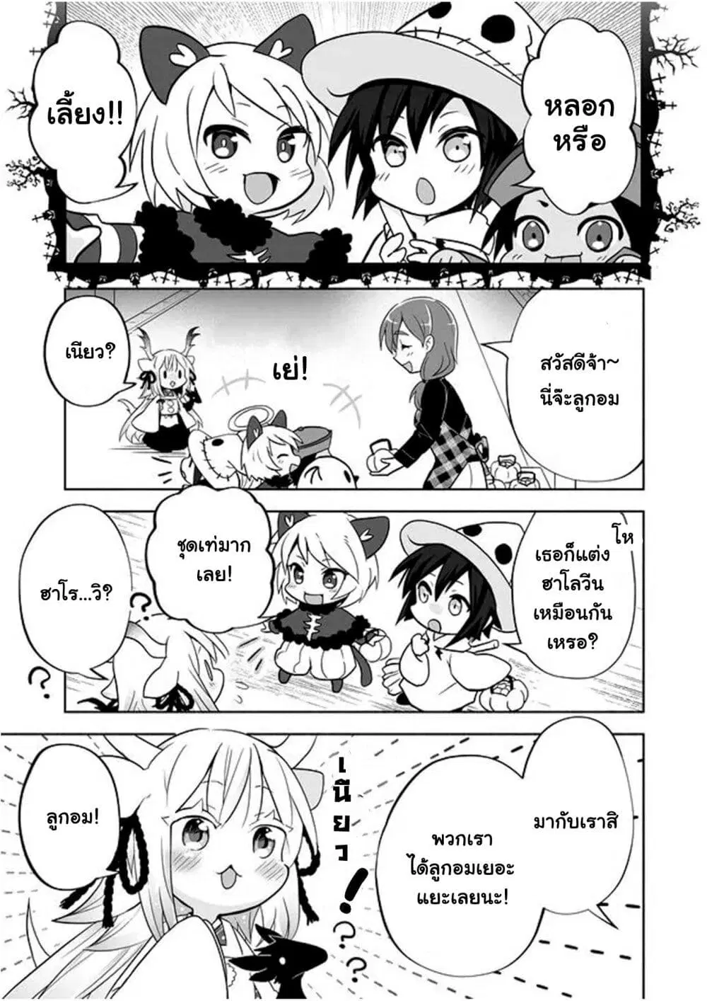 Rinjin-Chan Ga Shinpai ตอนที่ 47 หน้า 1