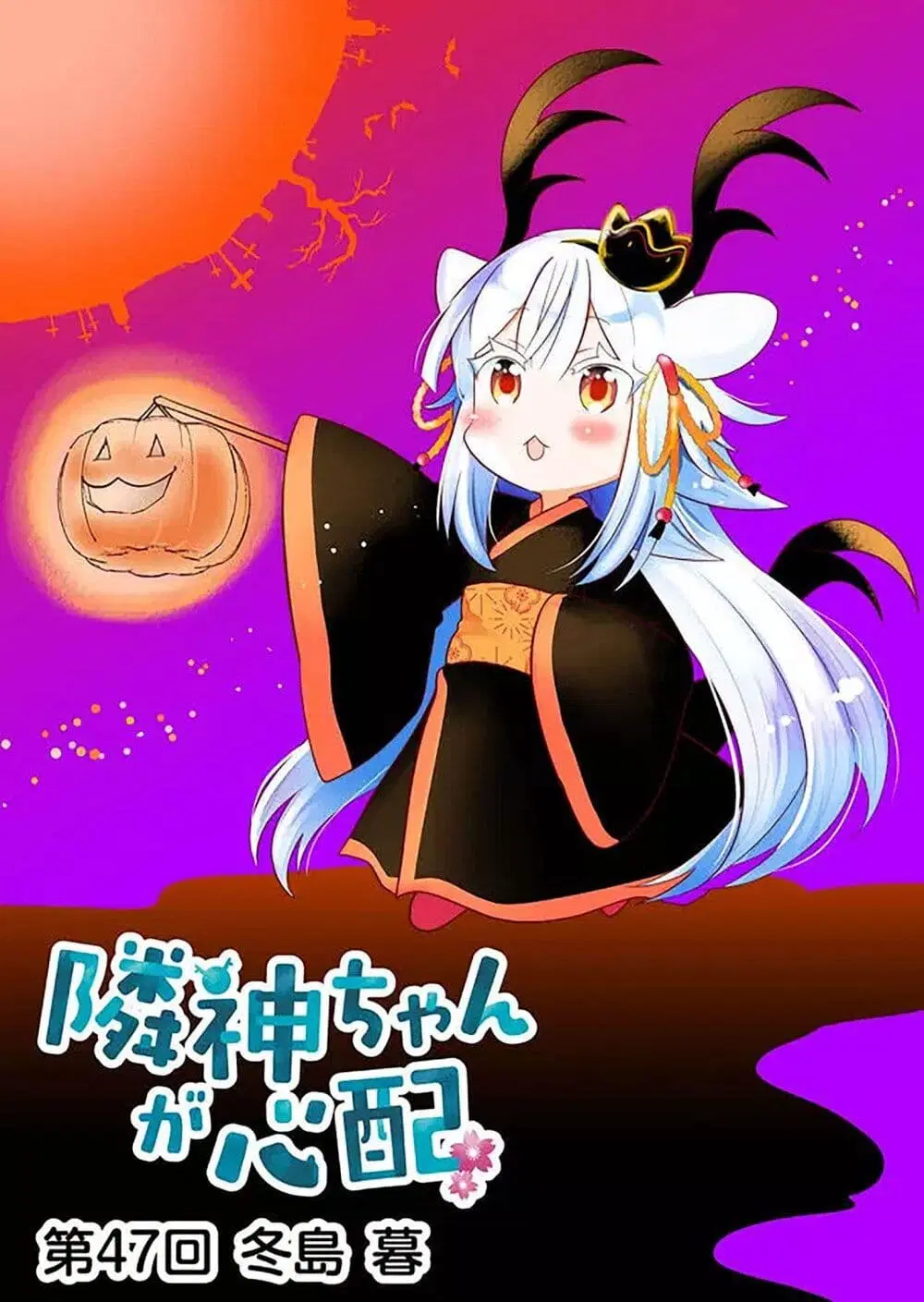Rinjin-Chan Ga Shinpai ตอนที่ 47 หน้า 2