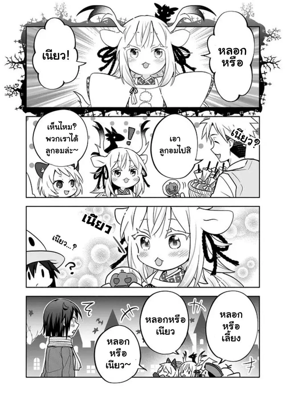 Rinjin-Chan Ga Shinpai ตอนที่ 47 หน้า 3