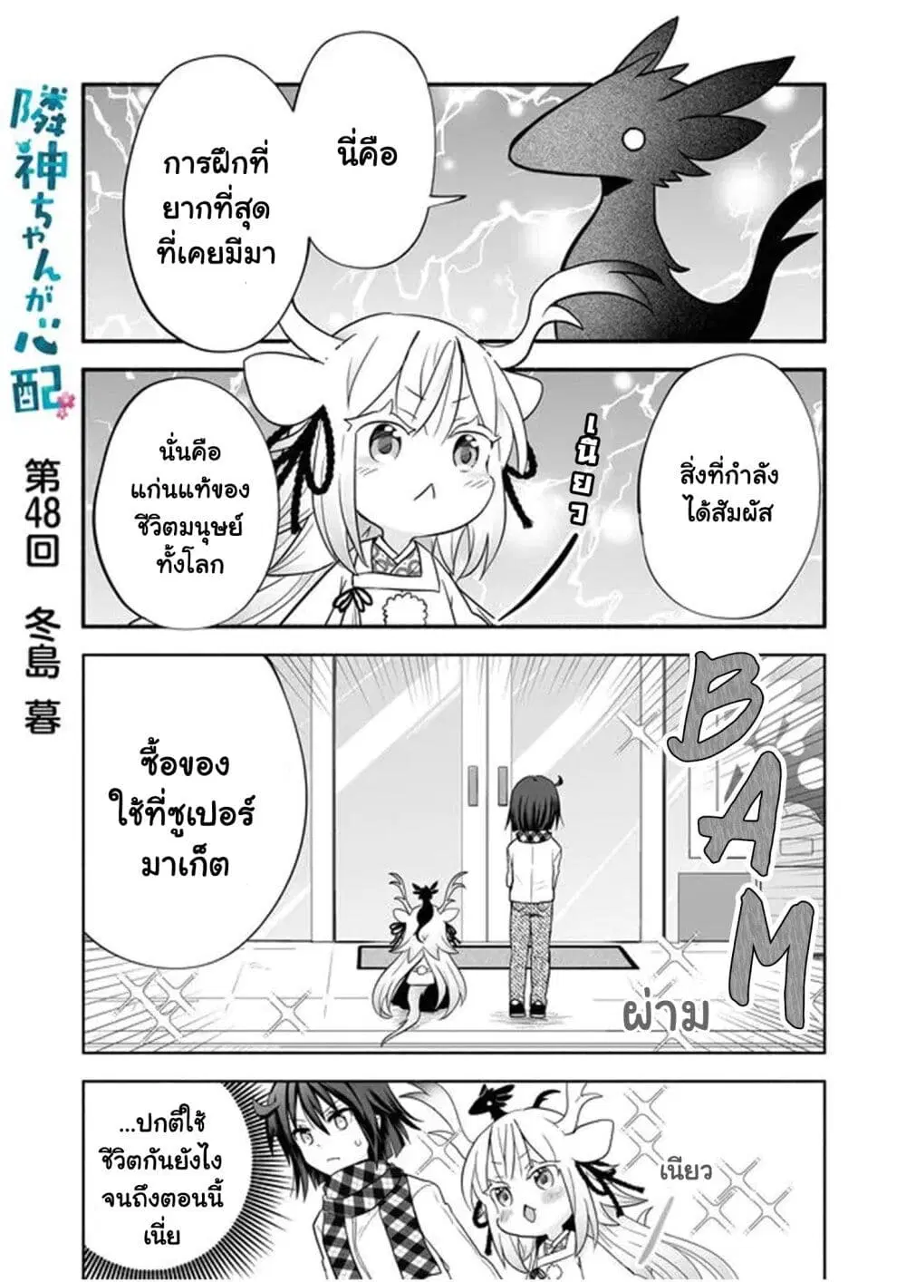 Rinjin-Chan Ga Shinpai ตอนที่ 48 หน้า 1