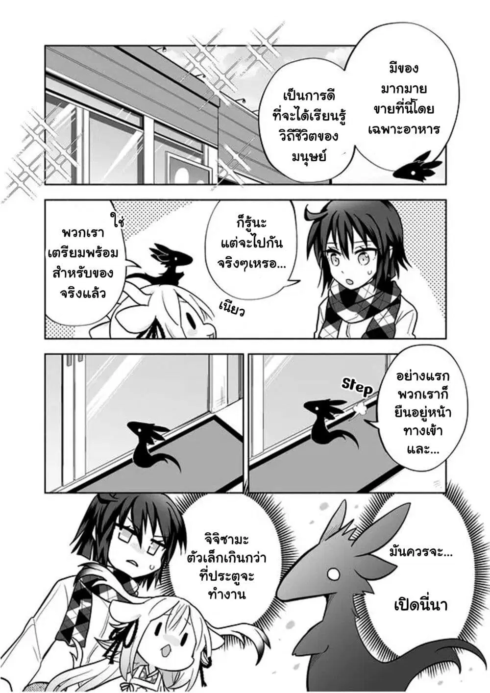 Rinjin-Chan Ga Shinpai ตอนที่ 48 หน้า 2