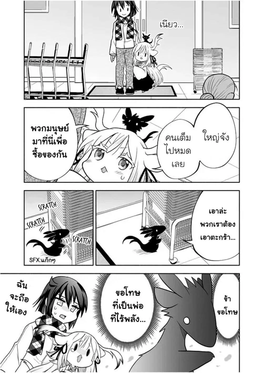Rinjin-Chan Ga Shinpai ตอนที่ 48 หน้า 3