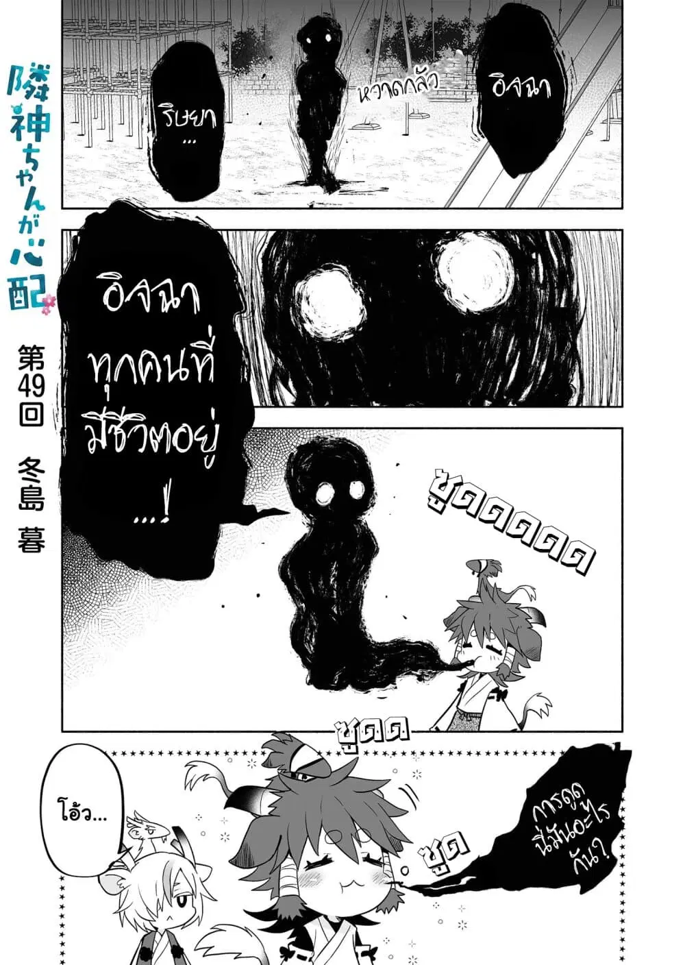 Rinjin-Chan Ga Shinpai ตอนที่ 49 หน้า 1