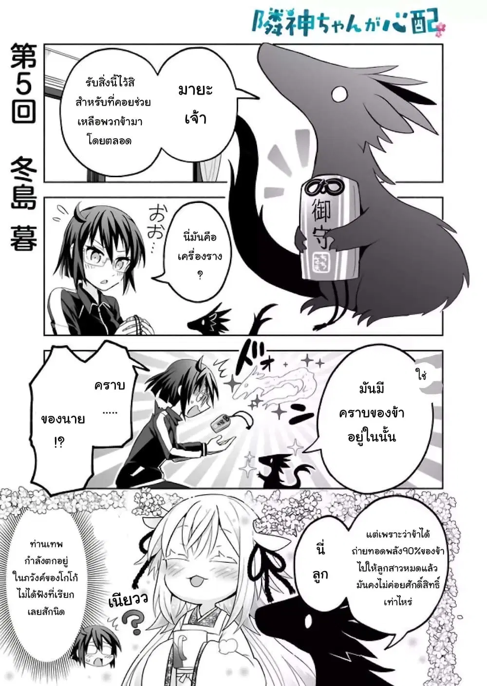 Rinjin-Chan Ga Shinpai ตอนที่ 5 หน้า 1