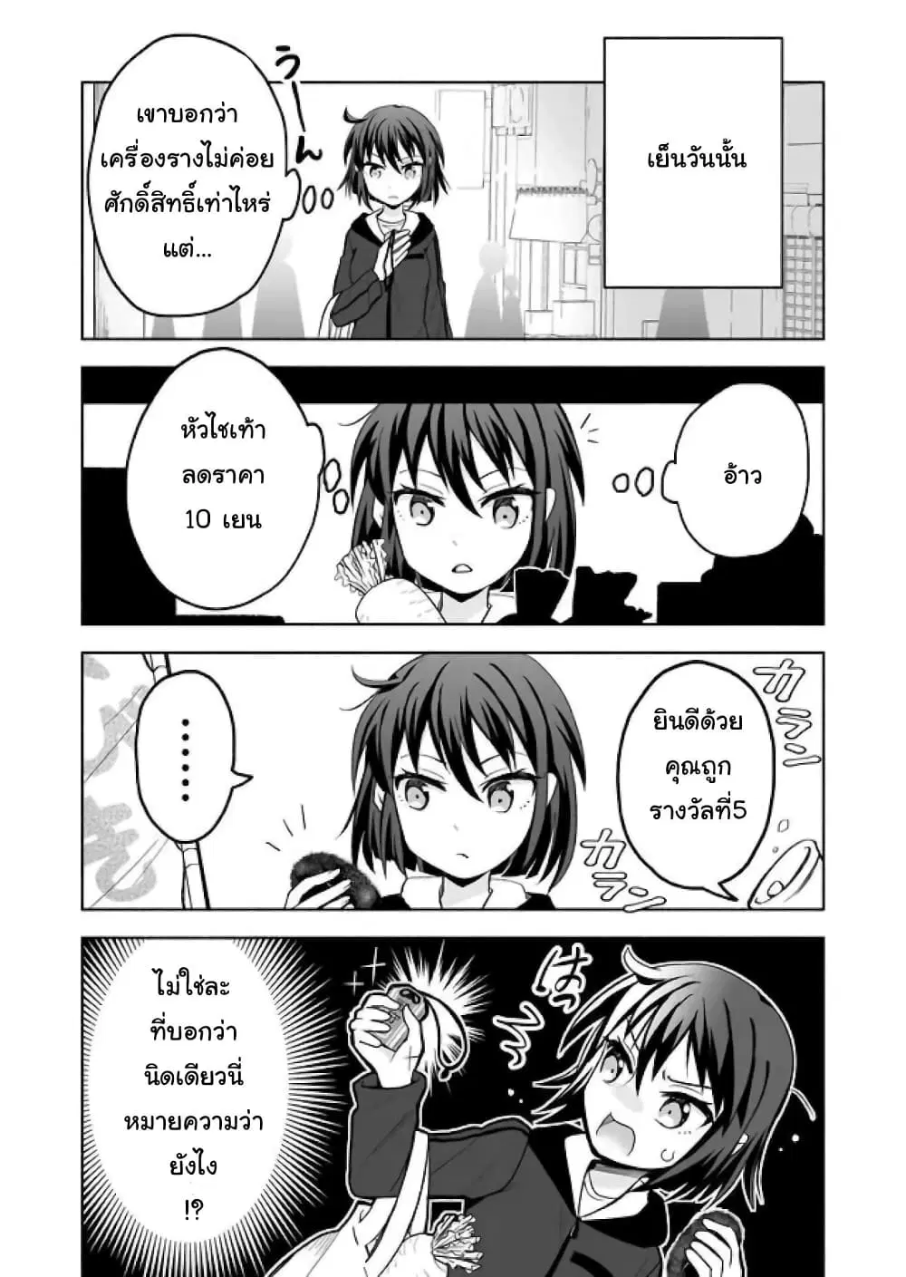 Rinjin-Chan Ga Shinpai ตอนที่ 5 หน้า 2