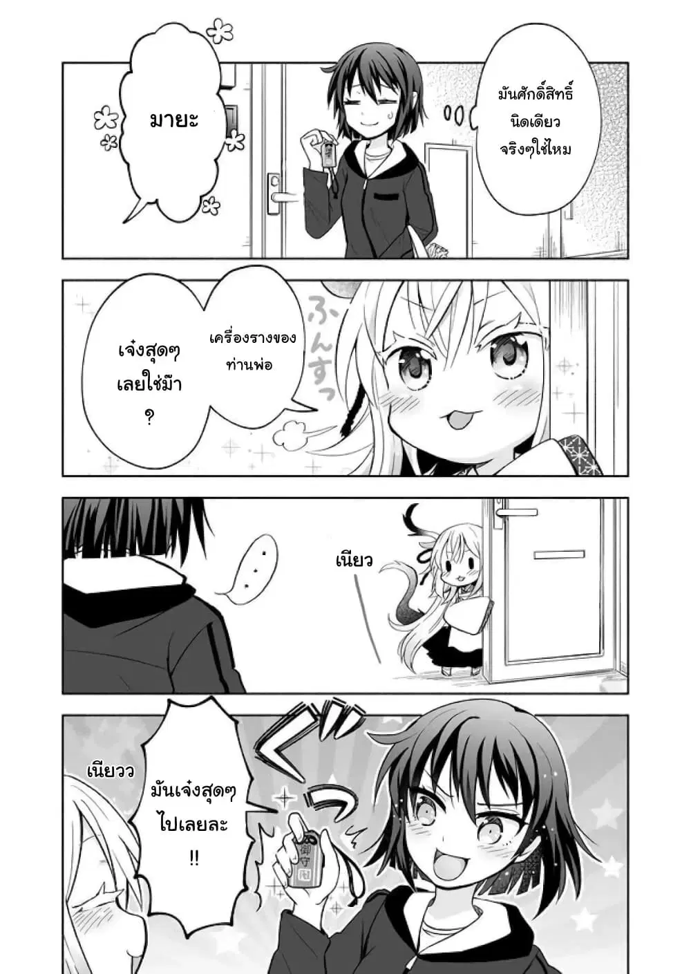 Rinjin-Chan Ga Shinpai ตอนที่ 5 หน้า 3