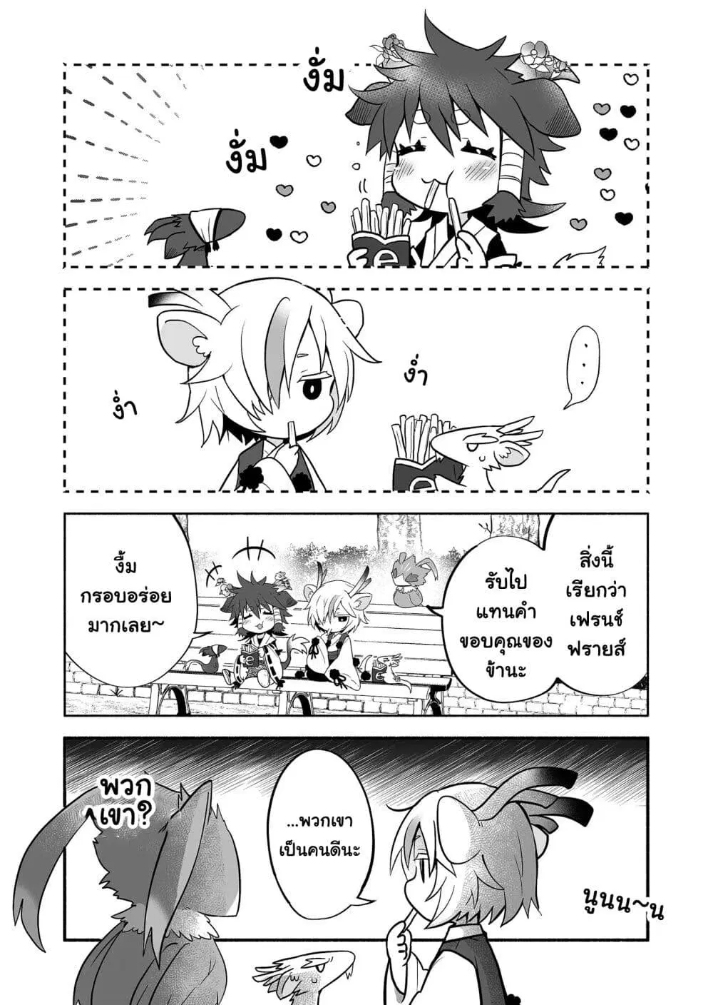 Rinjin-Chan Ga Shinpai ตอนที่ 50 หน้า 3