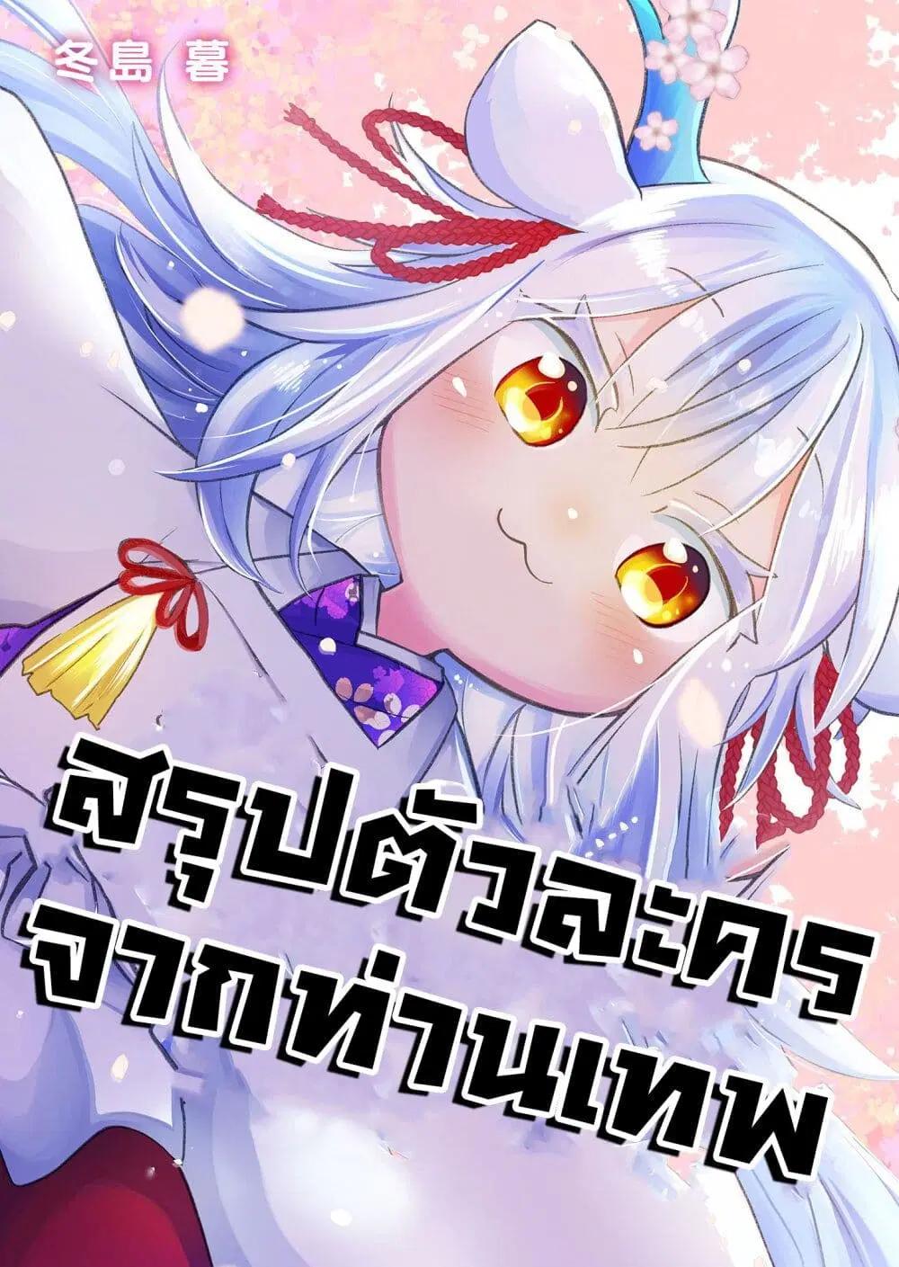 Rinjin-Chan Ga Shinpai ตอนที่ 50.5 หน้า 1