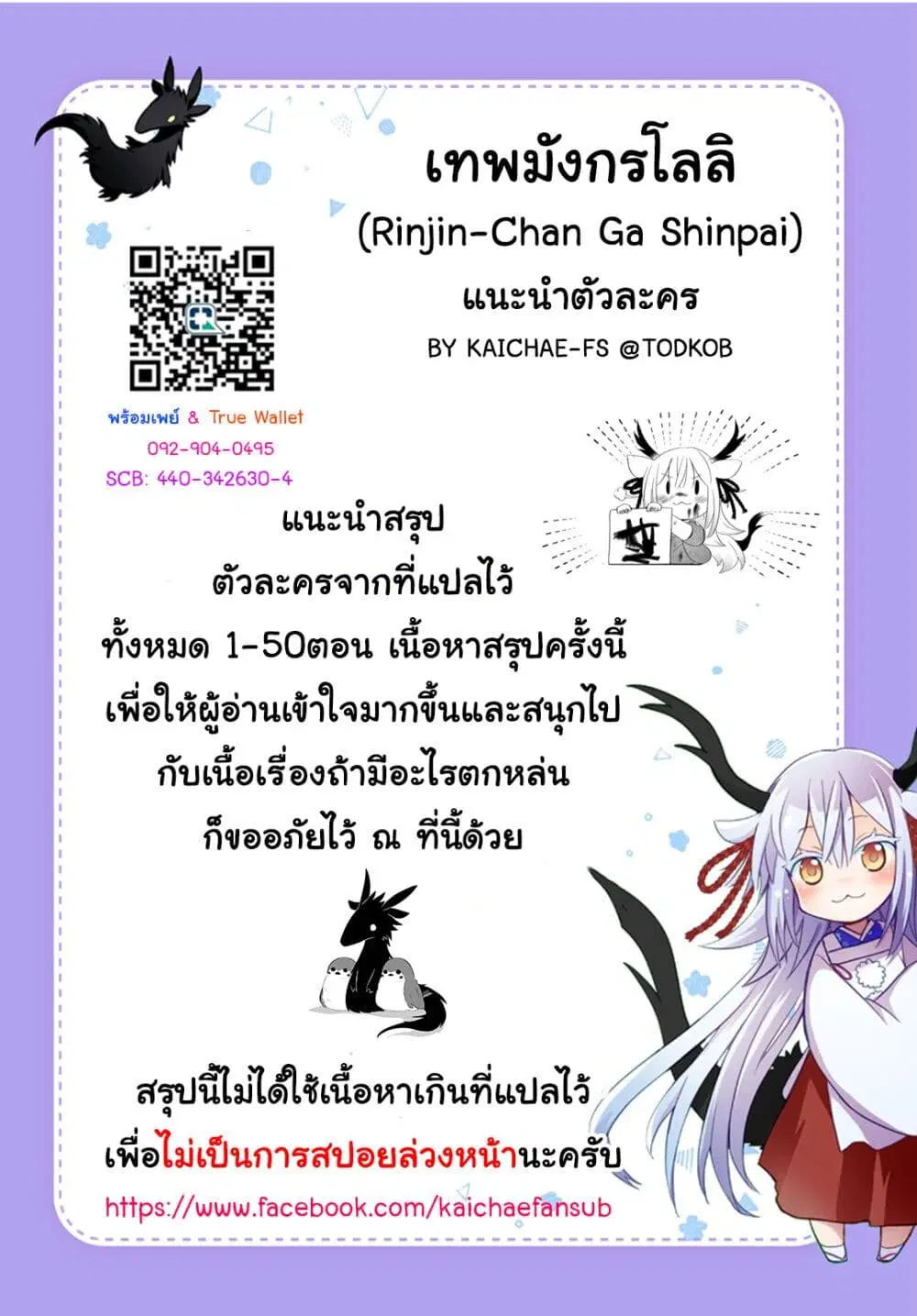 Rinjin-Chan Ga Shinpai ตอนที่ 50.5 หน้า 2