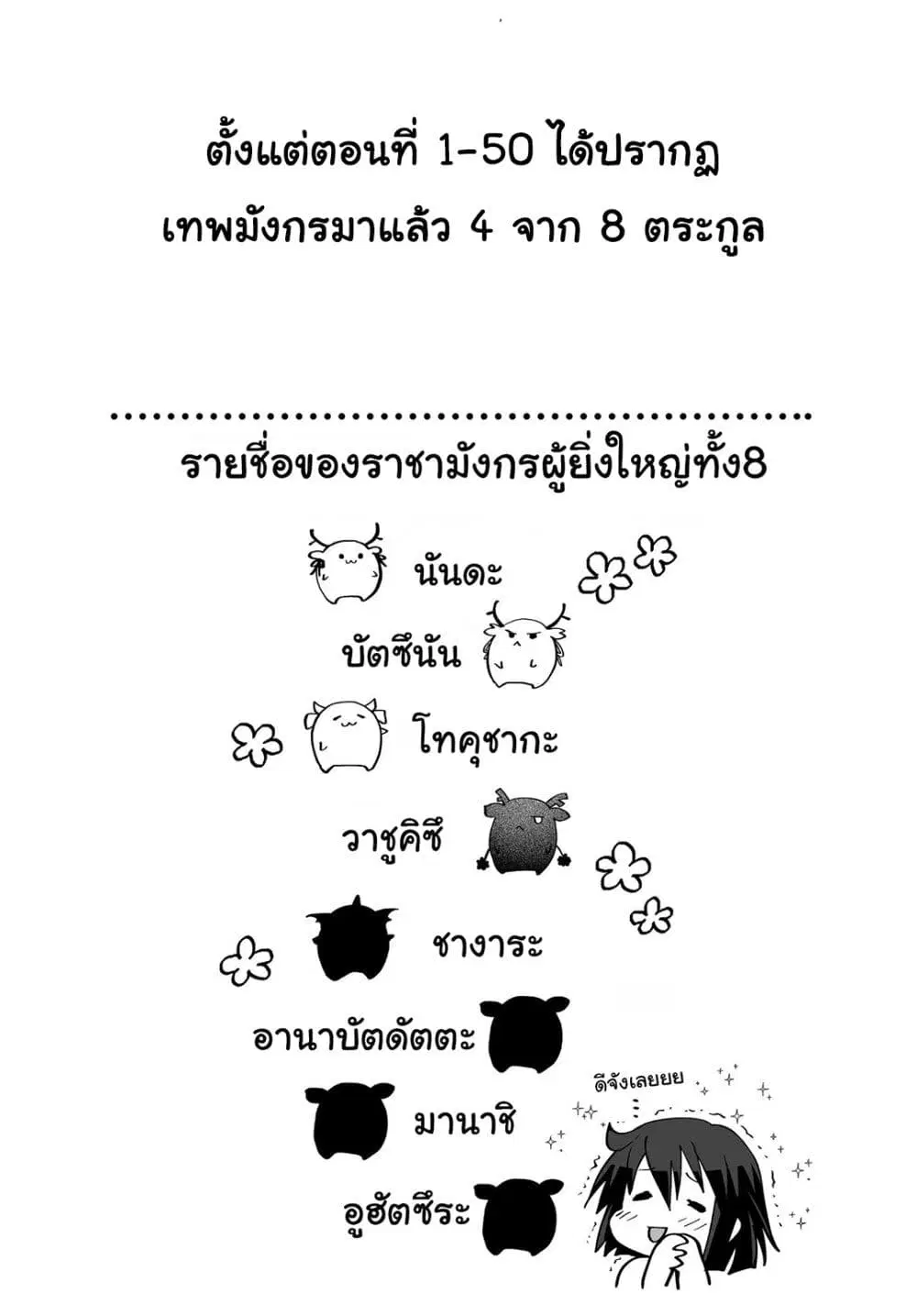 Rinjin-Chan Ga Shinpai ตอนที่ 50.5 หน้า 3