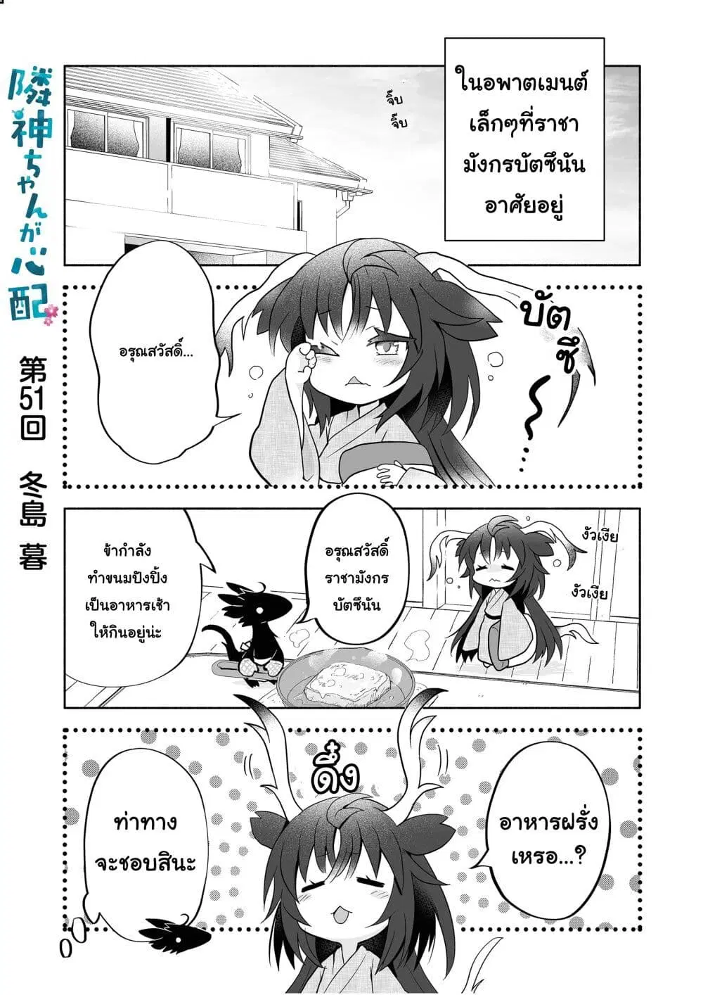 Rinjin-Chan Ga Shinpai ตอนที่ 51 หน้า 1