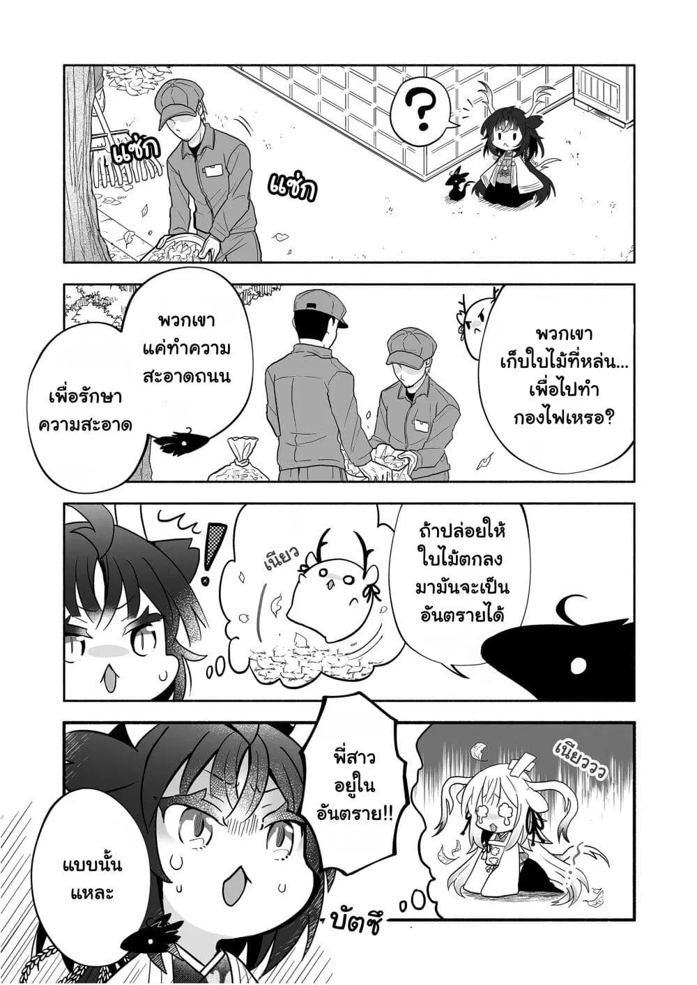 Rinjin-Chan Ga Shinpai ตอนที่ 51 หน้า 3