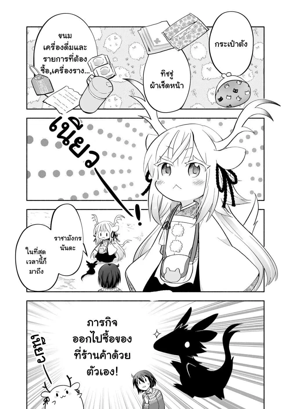 Rinjin-Chan Ga Shinpai ตอนที่ 52 หน้า 1