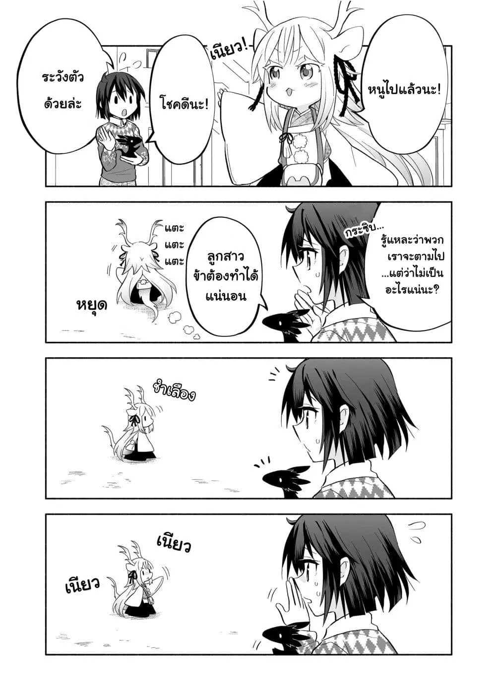 Rinjin-Chan Ga Shinpai ตอนที่ 52 หน้า 3