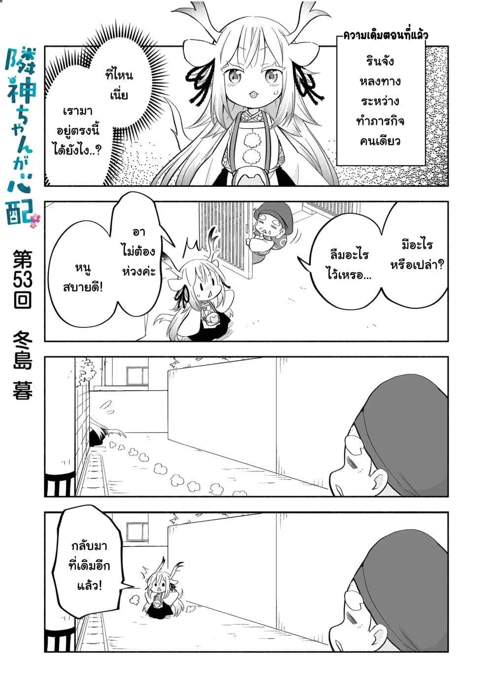 Rinjin-Chan Ga Shinpai ตอนที่ 53 หน้า 1