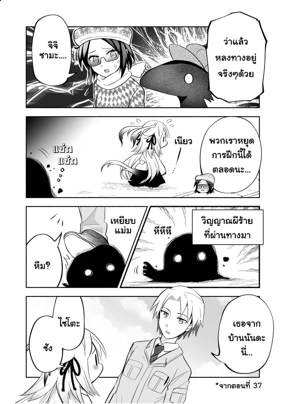 Rinjin-Chan Ga Shinpai ตอนที่ 53 หน้า 2