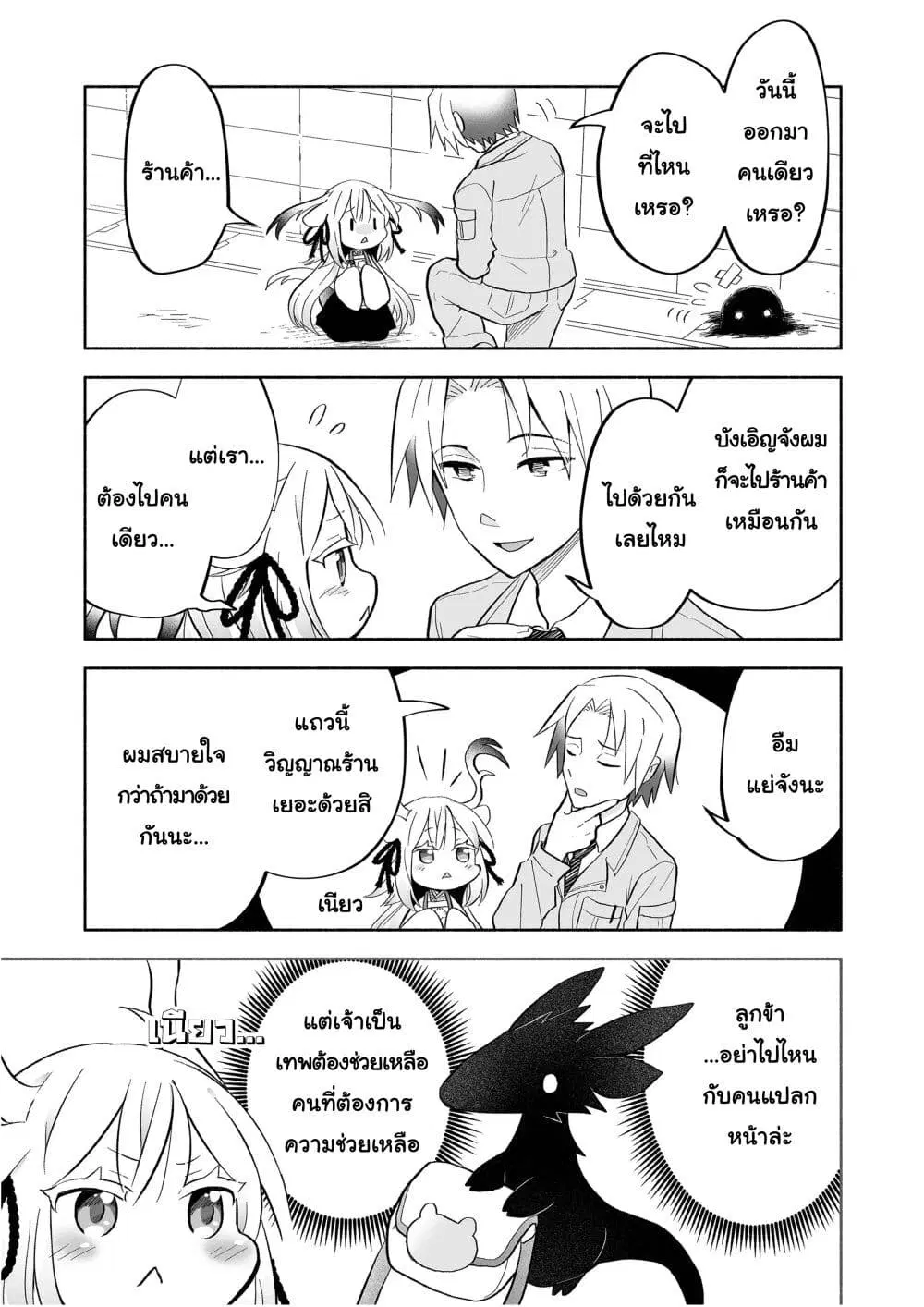 Rinjin-Chan Ga Shinpai ตอนที่ 53 หน้า 3