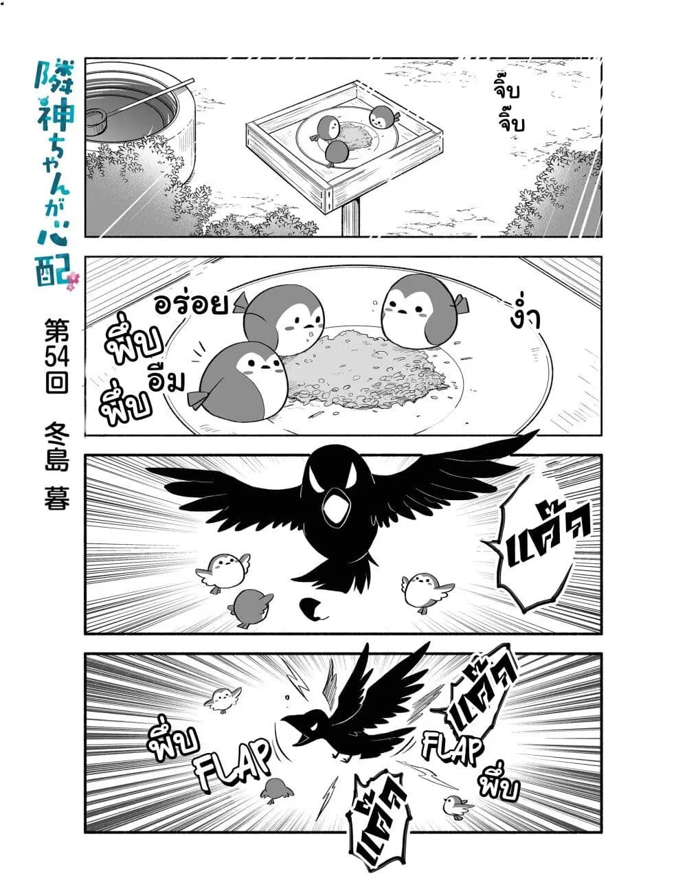 Rinjin-Chan Ga Shinpai ตอนที่ 55 หน้า 1