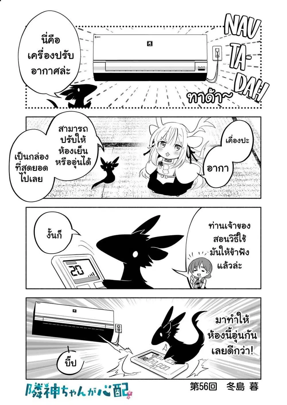 Rinjin-Chan Ga Shinpai ตอนที่ 56 หน้า 1