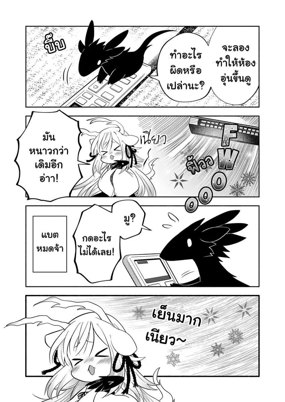 Rinjin-Chan Ga Shinpai ตอนที่ 56 หน้า 3