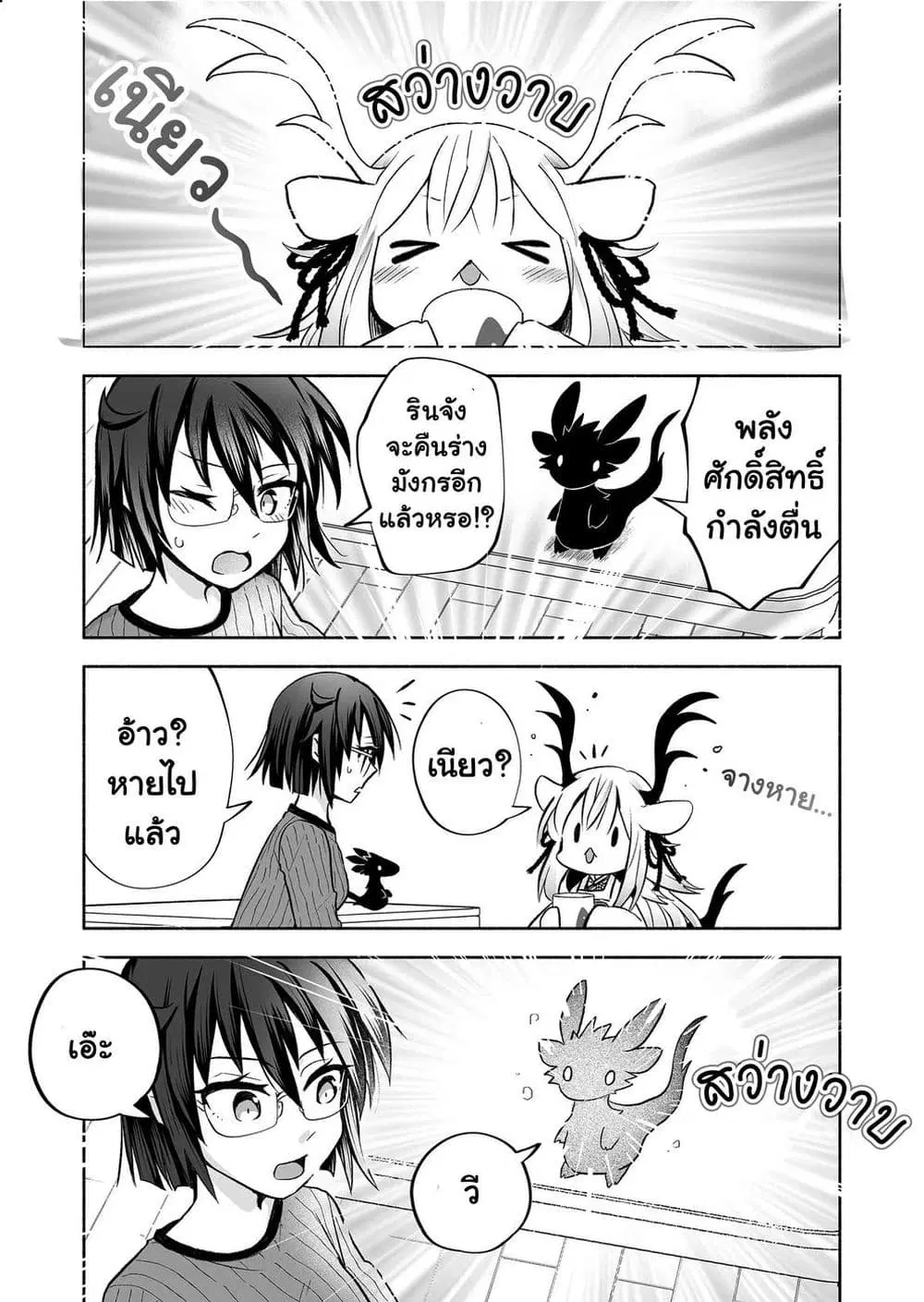 Rinjin-Chan Ga Shinpai ตอนที่ 57 หน้า 1