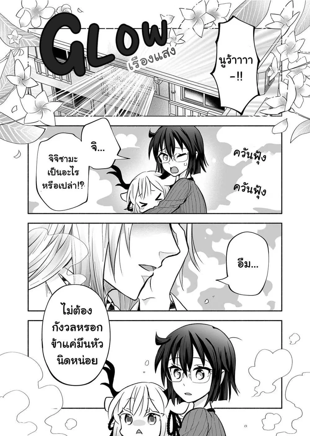 Rinjin-Chan Ga Shinpai ตอนที่ 57 หน้า 2