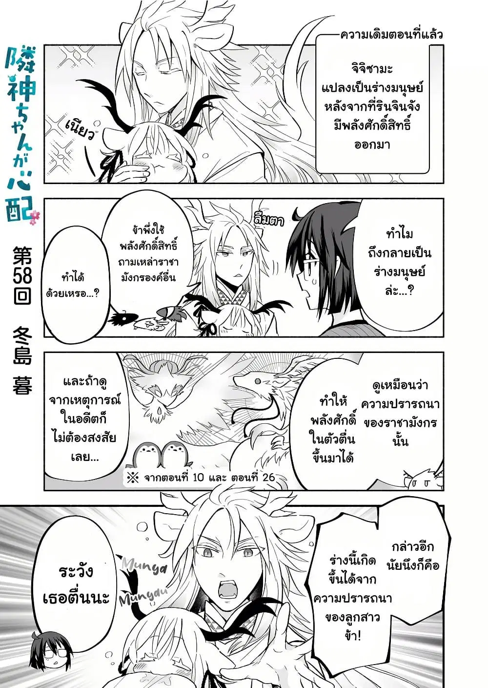 Rinjin-Chan Ga Shinpai ตอนที่ 58 หน้า 1