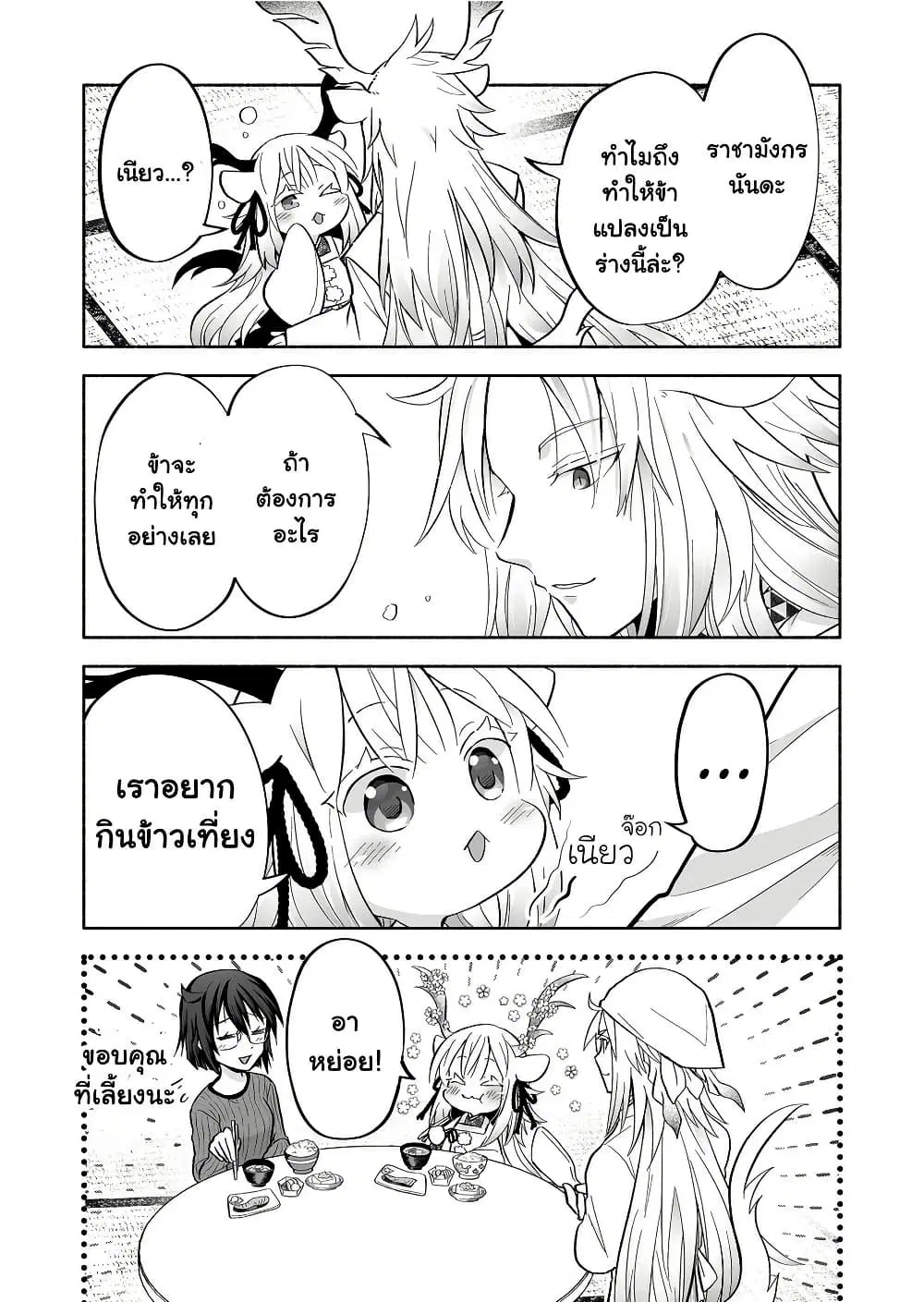 Rinjin-Chan Ga Shinpai ตอนที่ 58 หน้า 2