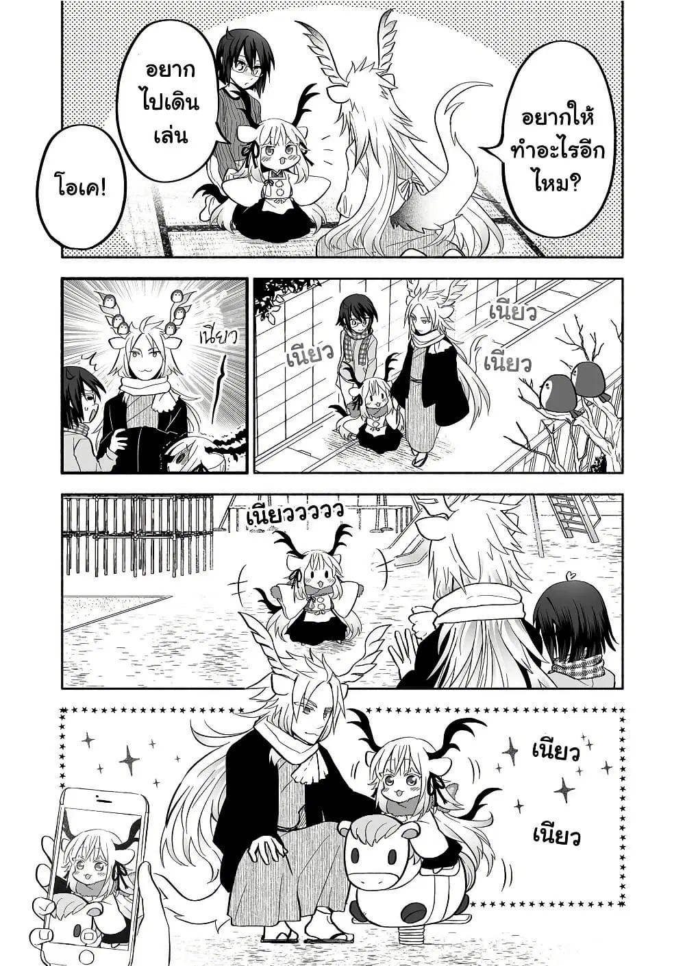 Rinjin-Chan Ga Shinpai ตอนที่ 58 หน้า 3