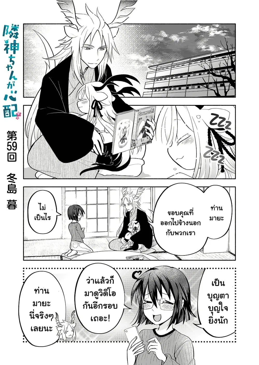 Rinjin-Chan Ga Shinpai ตอนที่ 59 หน้า 1