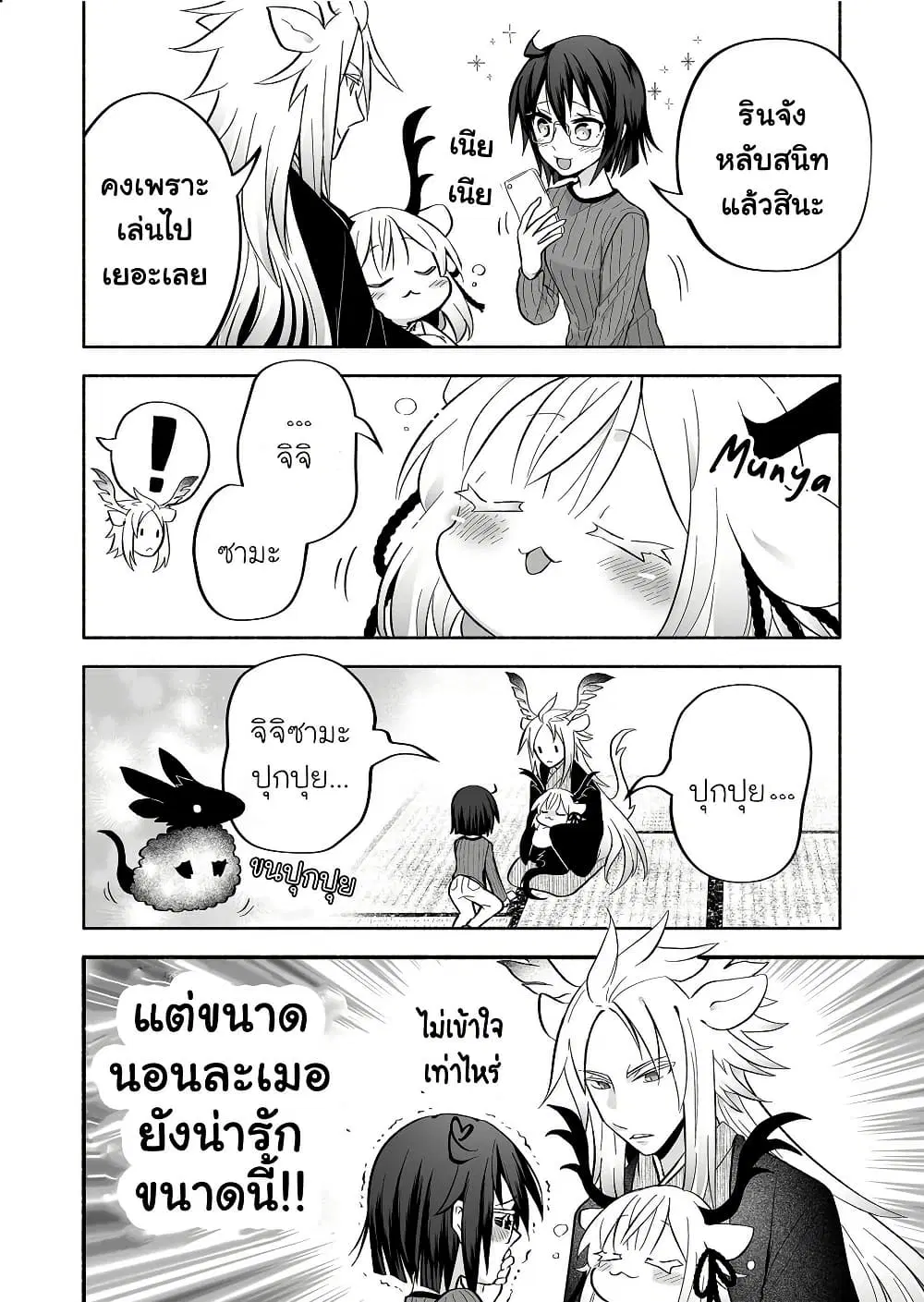 Rinjin-Chan Ga Shinpai ตอนที่ 59 หน้า 2