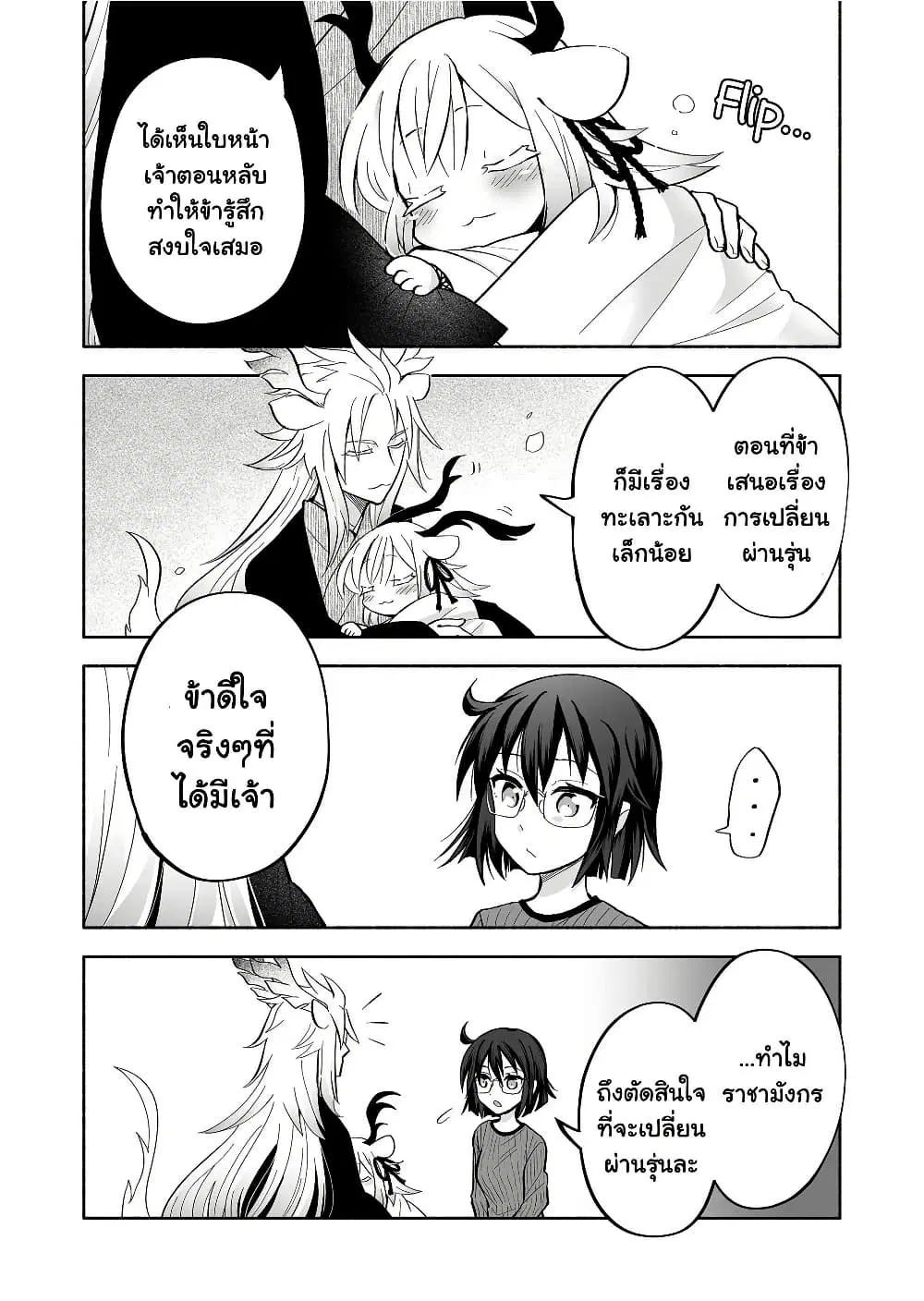 Rinjin-Chan Ga Shinpai ตอนที่ 59 หน้า 3