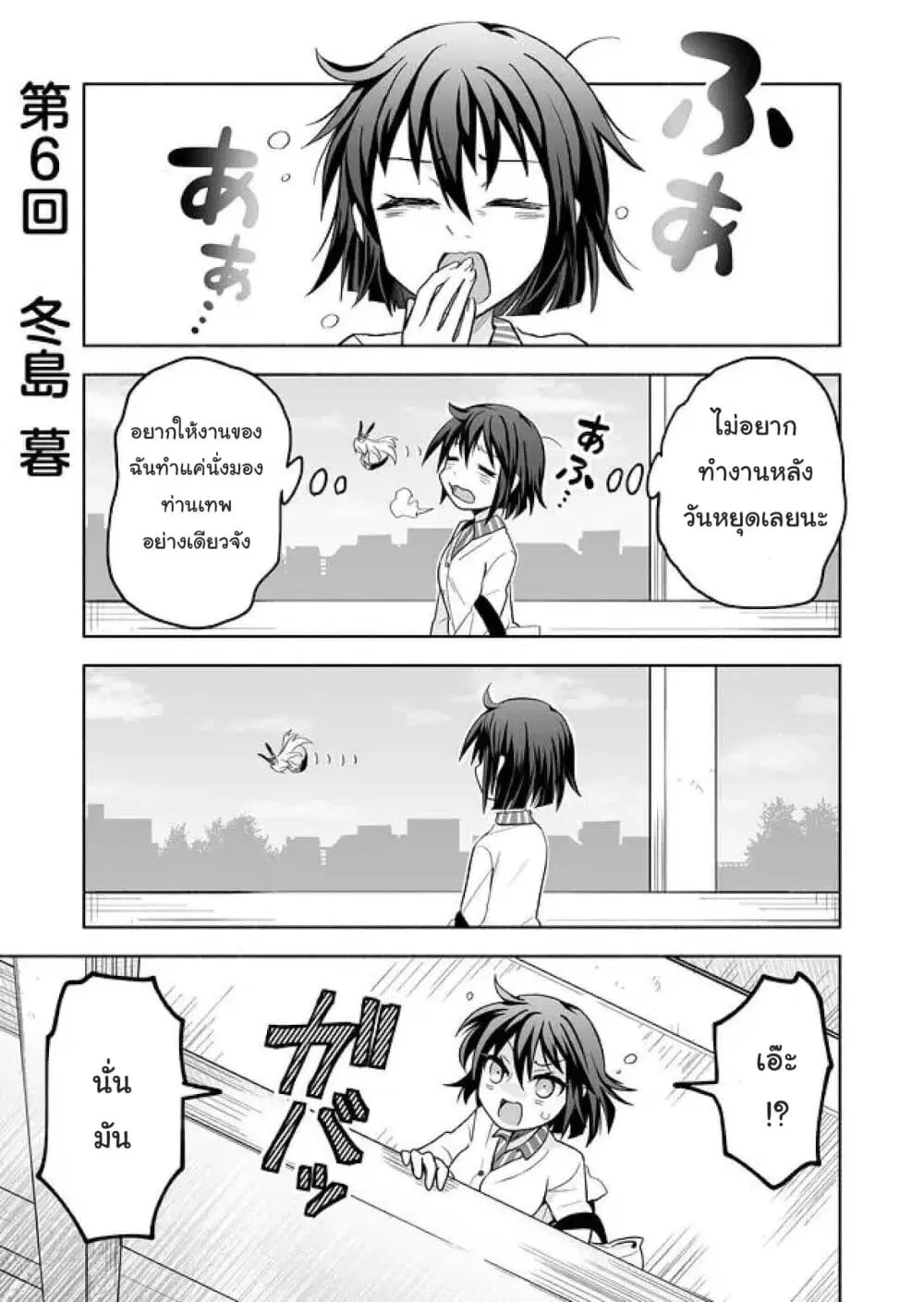Rinjin-Chan Ga Shinpai ตอนที่ 6 หน้า 1