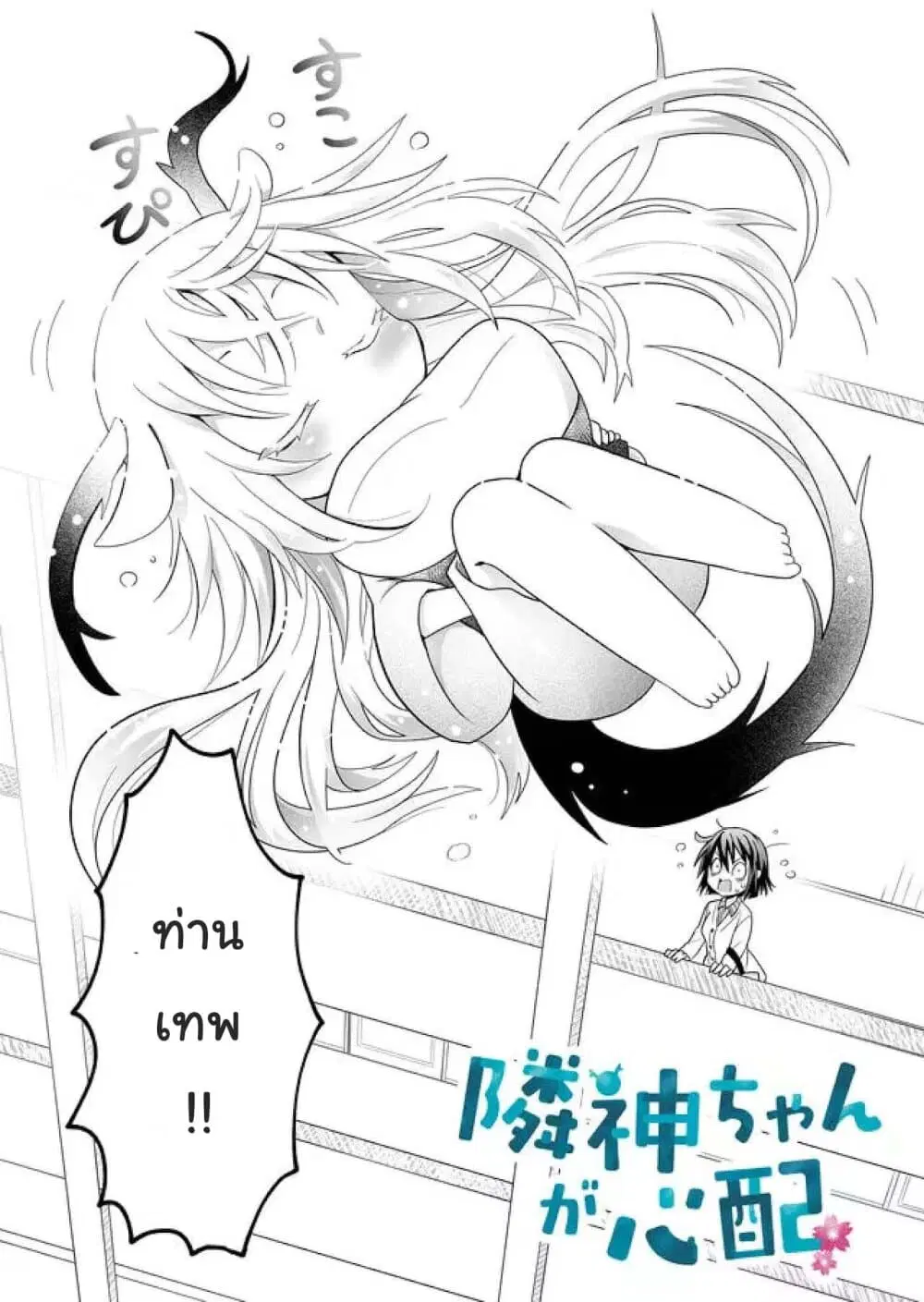 Rinjin-Chan Ga Shinpai ตอนที่ 6 หน้า 2