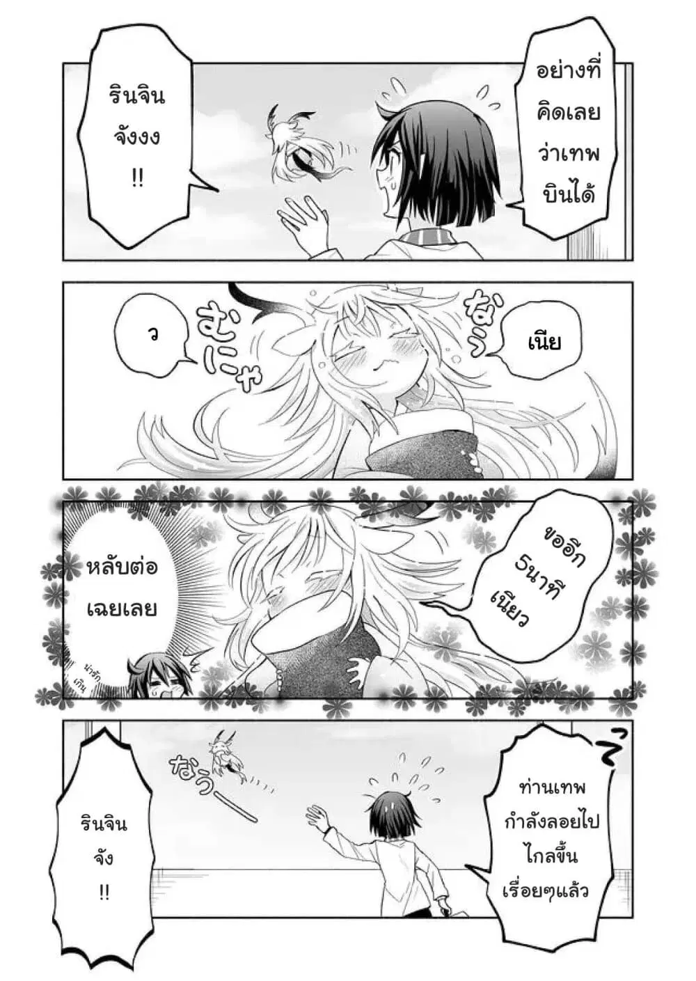 Rinjin-Chan Ga Shinpai ตอนที่ 6 หน้า 3