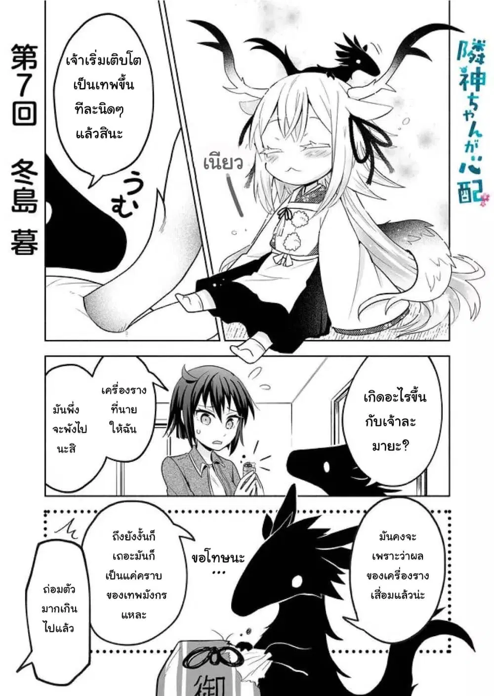 Rinjin-Chan Ga Shinpai ตอนที่ 7 หน้า 1