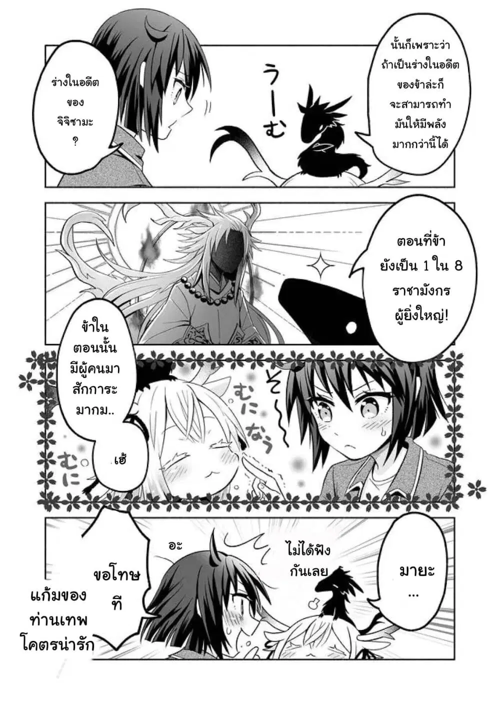 Rinjin-Chan Ga Shinpai ตอนที่ 7 หน้า 2